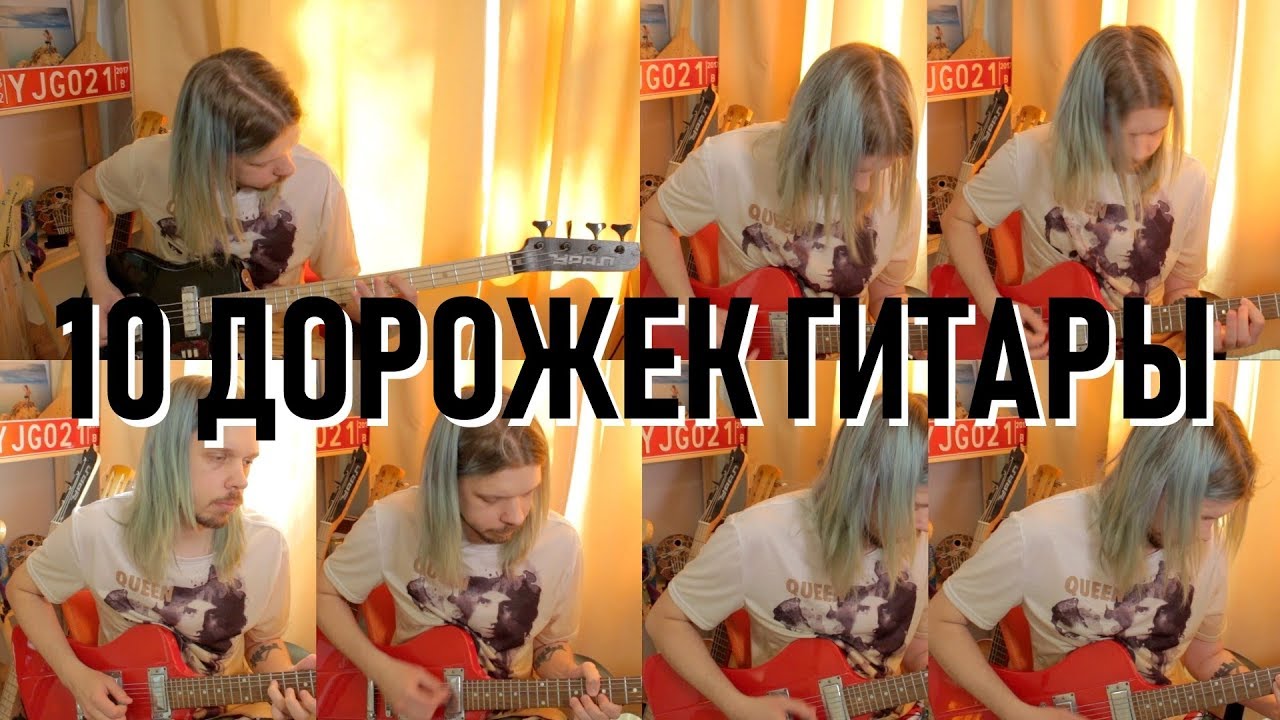 Пишем пост-рок за день | 10 дорожек гитар, дилэй и С Т Р А Д А Н И Я ...