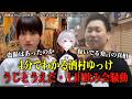 4分でわかる酒村ゆっけうじとうえだ・上田飲み会騒動#酒村ゆっけ #うじとうえだ #ゼパ#susurutv