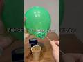 風船にボンドを塗って割ってみた #shorts #おもしろ動画 #やってみた