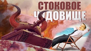 СТОКОВОЕ ЧУДОВИЩЕ / WOT BLITZ - Реакция на Sensei - Says (сенсей сейс)