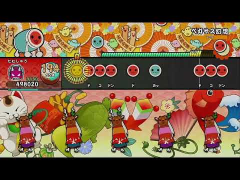 ペガサス幻想 / 「聖闘士星矢」より [全良]【太鼓の達人 ドンダフルフェスティバル】