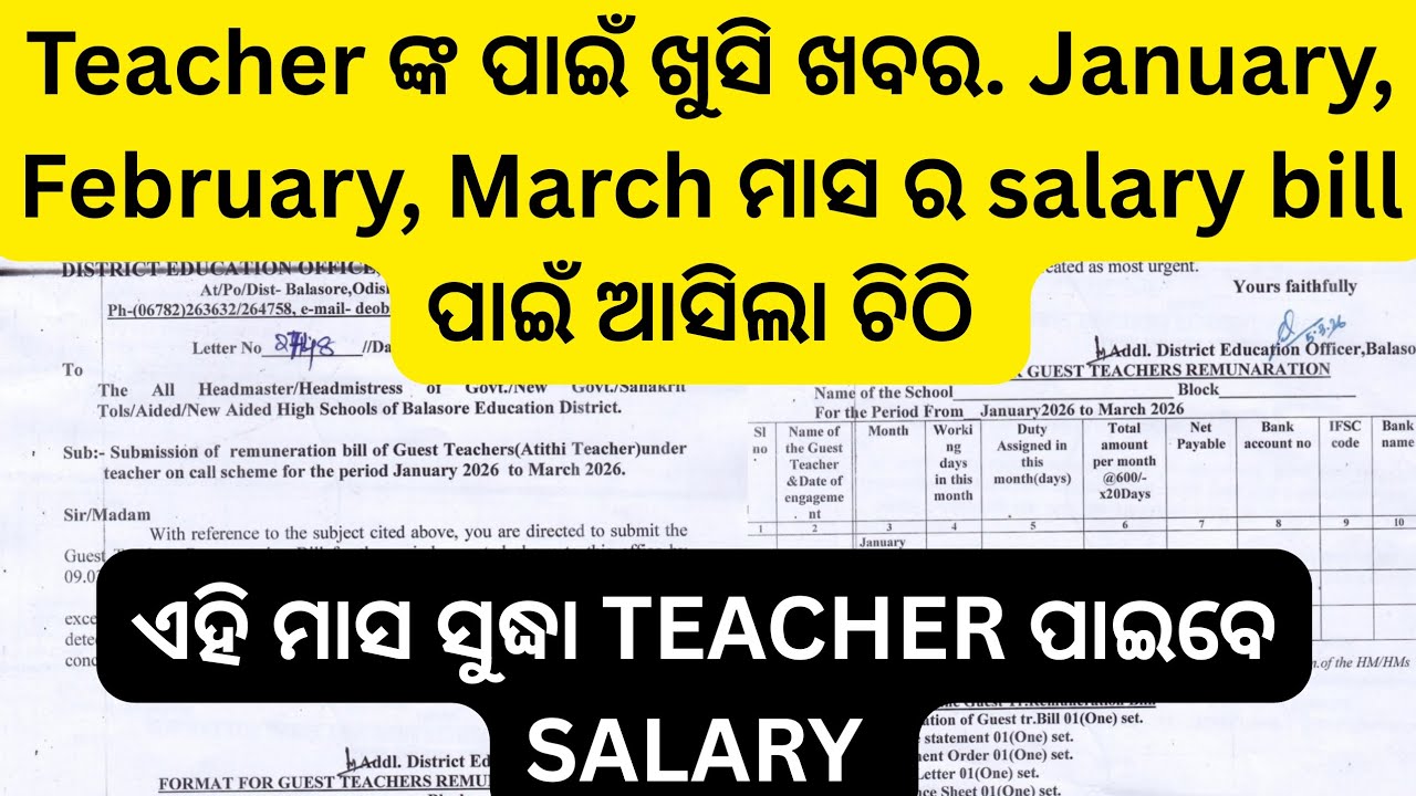 ଖୁସି ଖବର january ଫେବୃଆରୀ march ମାସ ର ଆସିଲା salary bill #jts regular #viral news #ltr today update