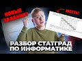 Разбор декабрьского пробного варианта ОГЭ по информатике от Статград 2024