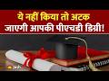 Phd छात्रों के लिए नया नियम जारी: वाइवा के 7 दिनों में करना होगा यह काम!