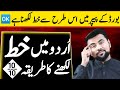 How to write a letter in Urdu😱| Khat likhne ka tariqa |خطوط نویسی