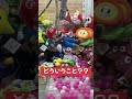 どういうこと？？#ゲームセンター #ゲーセン #ufoキャッチャー #クレーンゲーム #おもしろ