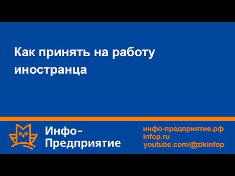 Как принять на