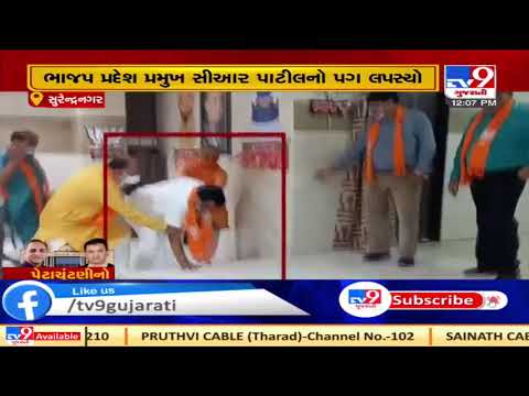 Narrow escape for C.R.Patil as he slips while climbing stairs | Surendranagar |  Tv9GujaratiNews