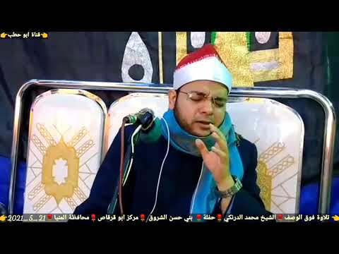 ريحانه الصعيدالقارئ محمد عبد الحافظ الدرنكي حفظه اللهما تيسر من سوره ال عمران