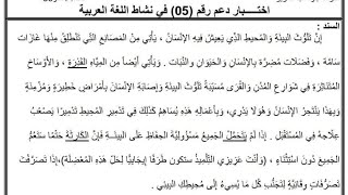 السنة الخامسة اختبار دعم في نشاط اللغة العربية الفصل الثاني  مع الشرح المفصل للمراجعة ... هااااام