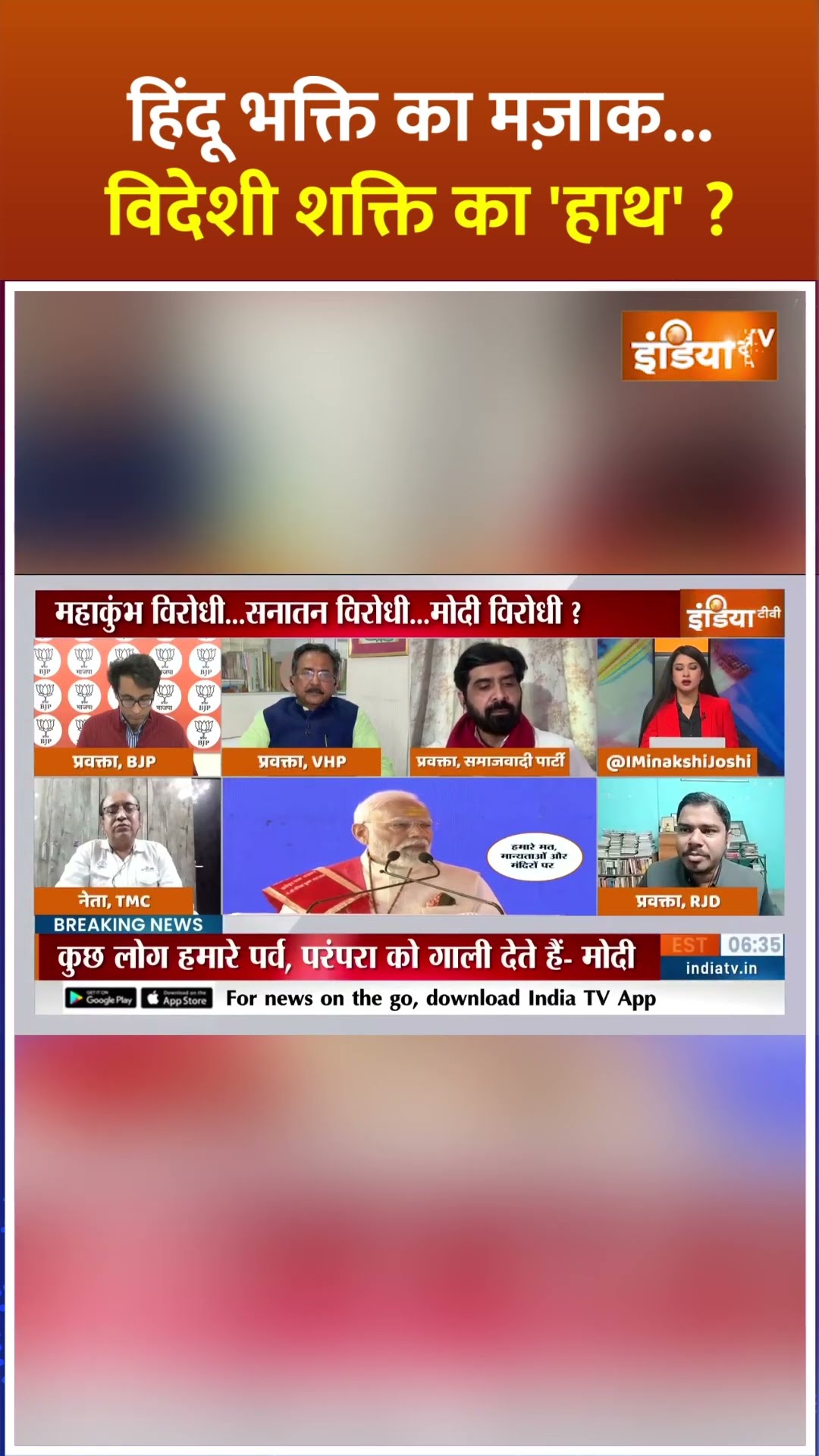#hindu भक्ति का मजाक...विदेशी शक्ति का 'हाथ' ? #musalman #muslim #cmyogi #mahakumbh2025 #prayagraj