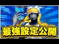 【遂に公開】PADアジア1位の"最新設定"を解説付きで公開します【フォートナイト/Fortnite】