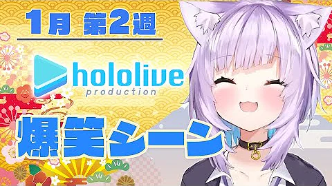 ホロライブ爆笑シーン Mp3 ホロライブ爆笑シーン Mp3