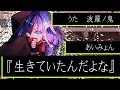 「生きていたんだよな」(Cover)-波羅ノ鬼(ハラノオニ)-