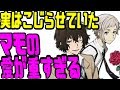 【文スト文字起こし】マモの「現場では一切話かけずに…」に上村くん「嫌です、役だけの関係だなんてwww」とマモのマネージャーに相談www【吹いたら負け】声優文字起こしRADIO
