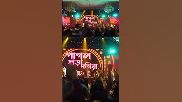 পাগল ছাড়া দুনিয়া চলে না  - Live Visuals Production by Studio Z