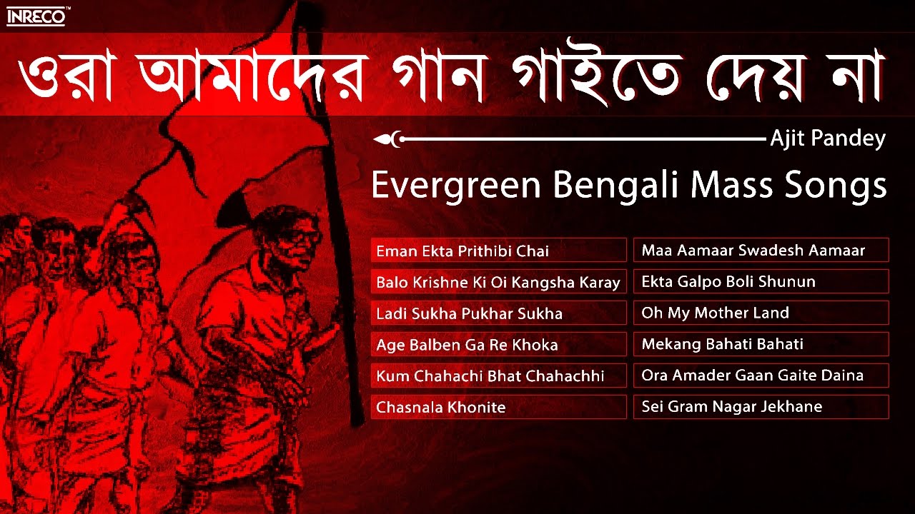 Bengali Patriotic Songs  Top 12 Bengali Mass Songs  Ajit Pandey