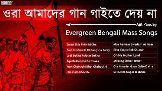Bengali patriotic songs | top 12 mass ajit pandey