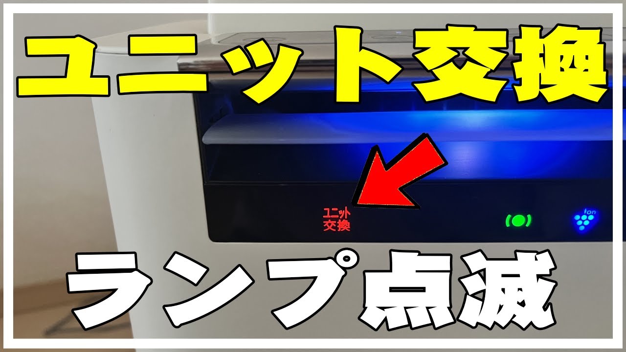 【2021年製】SHARP加湿空気清浄機　KI-PS40 ユニット交換必要 ユニットのお手入れ・交換（KI-HS40/KI-JS40/KI-LS40/KI-NS40/KI