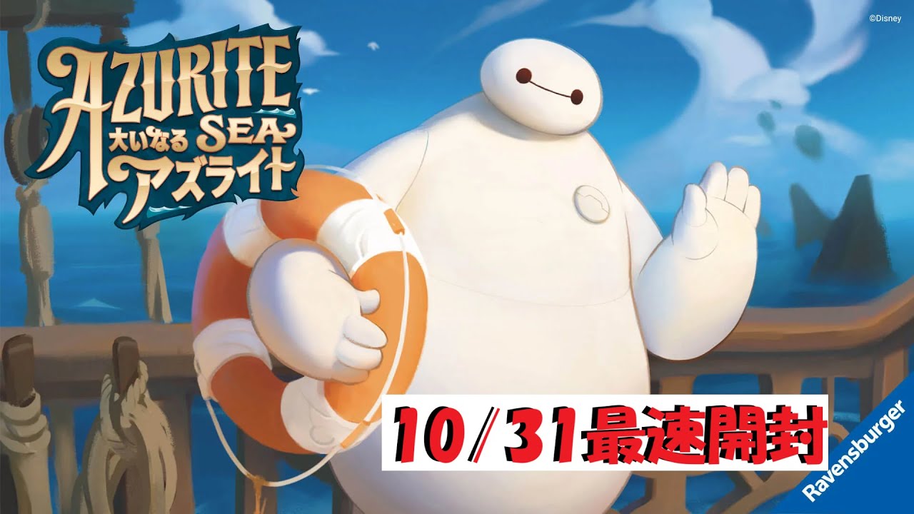 【ロルカナ】6弾大いなるアズライト最速開封！