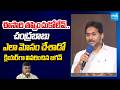 TDP ఓటమి గ్యారంటీ.. | YS Jagan Strong Counter To Chandrababu | Manifesto Implementation @SakshiTV
