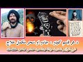 د هر ق سم کوډو جادو او سحر مکمل علاج شیخ القرآن و الحدیث مولانا عبدالحمید حماسی صاحب حفظه الله 