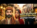 الأغنية الكردية الأصلية التي يبحث عنها الجميع 2026       