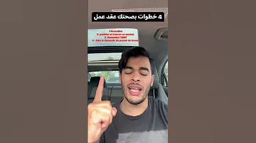 عقود العمل الكندية 