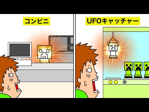 【アニメ】もしも現実世界がクリーパーだらけになったら