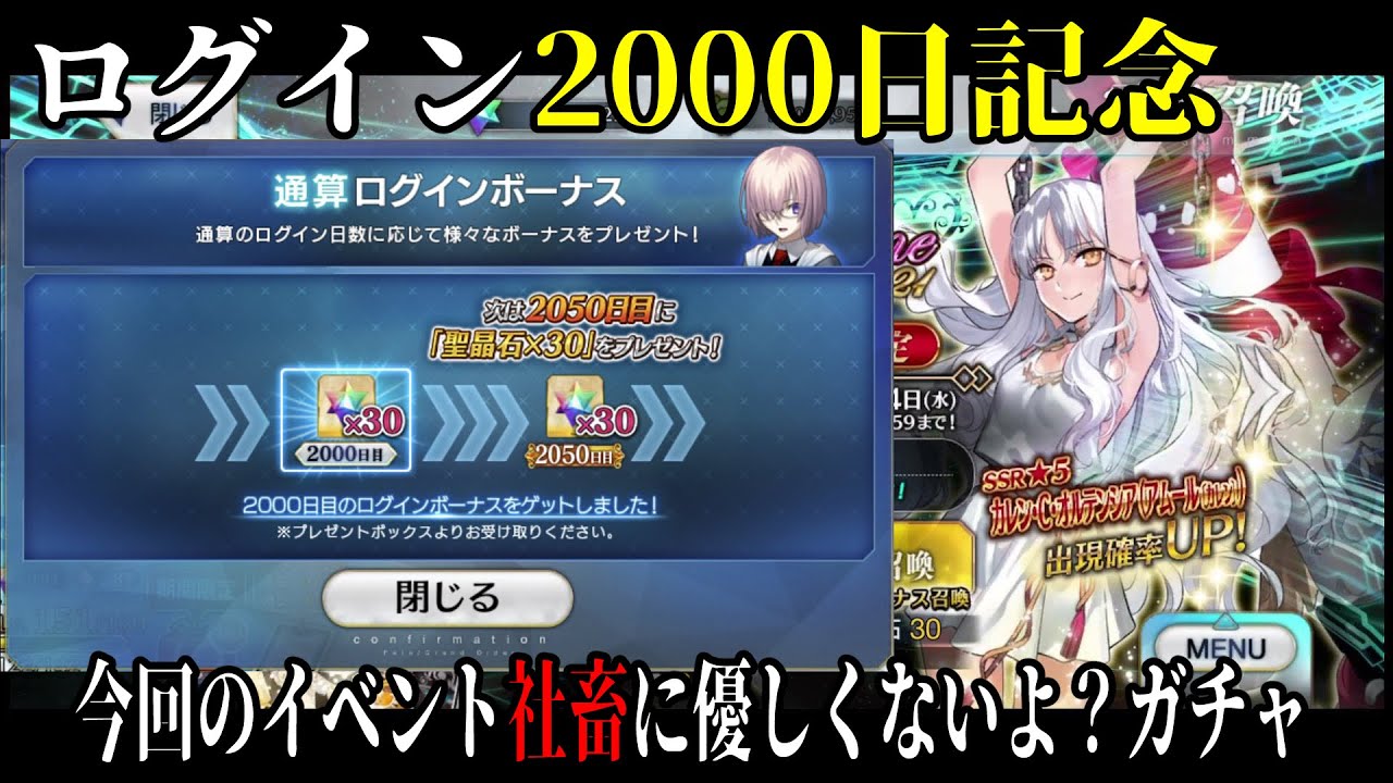 Fgo ログイン00日記念にガチャ引く社畜 Youtube