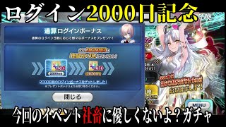 Fgo ログイン00日記念にガチャ引く社畜 Youtube