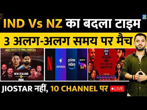 India Vs New Zealand Series का बदला Time | Free Channel | Live Stream | OTT | T20 | ODI
