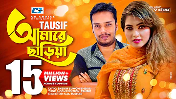 Amare Chariya | আমারে ছাড়িয়া | Tausif | Neerob Khan | Upoma | Official Music Video | Bangla Song