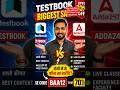 Latest Testbook Coupon Code 2026। Testbook vs. Adda247। testbook pass discount coupon code। testbook