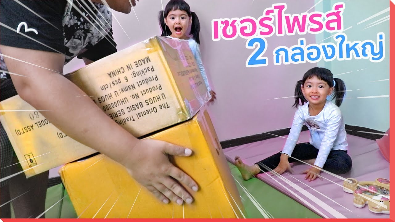 หนูยิ้มหนูแย้ม | ของเล่นกล่องใหญ่