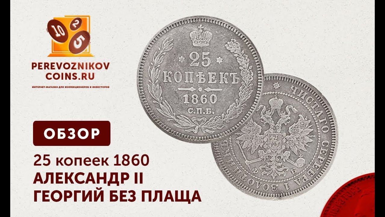 Перевозников Интернет Магазин Монет