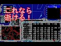【PC9801】狂嵐の銀河 Schwarzschild シュヴァルツシルト 工画堂スタジオ#5 ホンシャ帝国に宣戦布告する！主星タニキン即占領ｗ