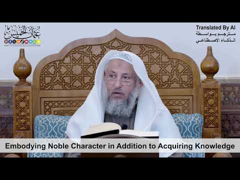 39 - Embodying Noble Character in Addition to Acquiring Knowledge - Shaikh Othman Alkhamees