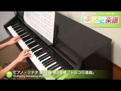 ピアノ・ソナタ 第11番 第3楽章「トルコ行進曲」 Wolfgang Amadeus Mozart