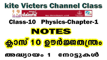 KITE VICTERS STD 10 Physics Class | Full Notes For Chapter-1|(First Bell-ഫസ്ട് ബെല്)