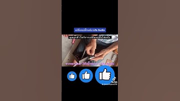 คุณลูกค้าส่งคลิปเปลี่ยนปลั๊กผนังมาให้มาให้ชม และแอบบอกว่าเปลี่ยนแล้วทำให้คุณภาพของเสียงดีขึ้น