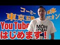 【競泳日本代表】塩浦慎理、Youtubeはじめます!