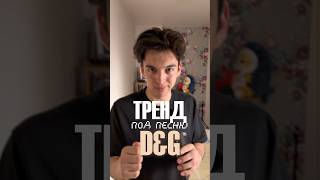 Как сделать популярный D&G эдит #видеомонтаж #capcut #туториал