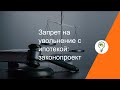 Запрет на увольнение с ипотекой: законопроект