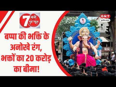 Ganeshotsav 2024: Unique devotion to Bappa from Bhilai to Kashmir and Indore, 20 Crore insurance ...