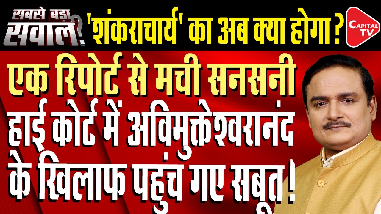 Avimukteshwaranand Case Live: Medical Report Sparks Legal Heat Before HC Hearing | Dr. Manish Kumar