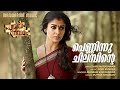 Penninu Chilambinte | Puthiya Niyamam| Mammootty | Nayanthara | HariNarayanan | Gopisunder | Manjari