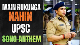 MAIN RUKUNGA NAHI 🔥 Ultimate Motivation for UPSC/SSC/Defence Aspirants Thumb