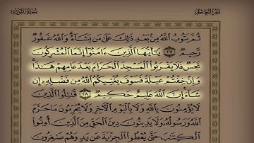 المقطع 27 القارئ د. أحمد بن طالب بن حميد  سورة التوبة من الآية 1 حتى الآية 37