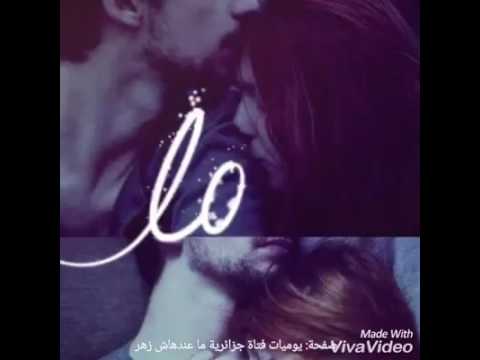 Chabe Houari Manar Mawjou3 Galbi موجوع قلبي